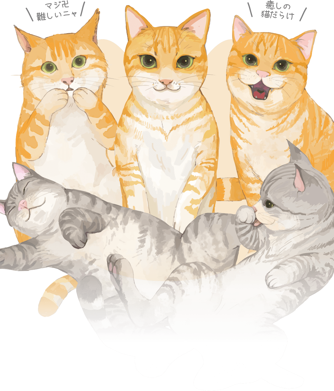 ネコ卍ムズ！まちがい探し