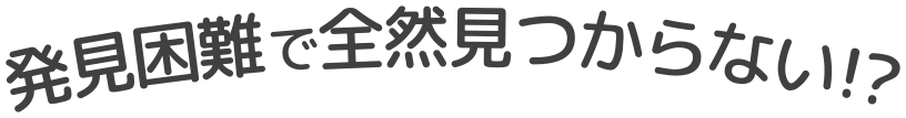 まちがい探し 発見困難で全然見つからない!?