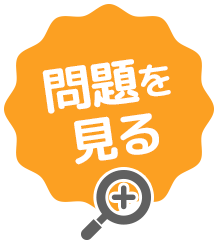 まちがい探し問題を見る