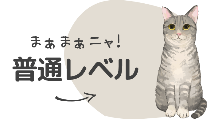ネコ卍ムズ！まちがい探し 普通レベル